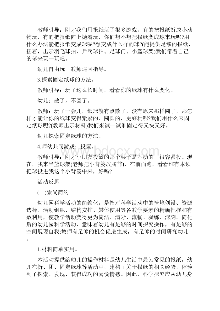 幼儿园大班科学主题经典教案范例三篇.docx_第2页