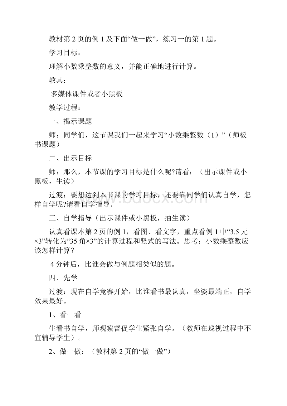 五年级上册第一单元教案新人教版先学后教.docx_第3页