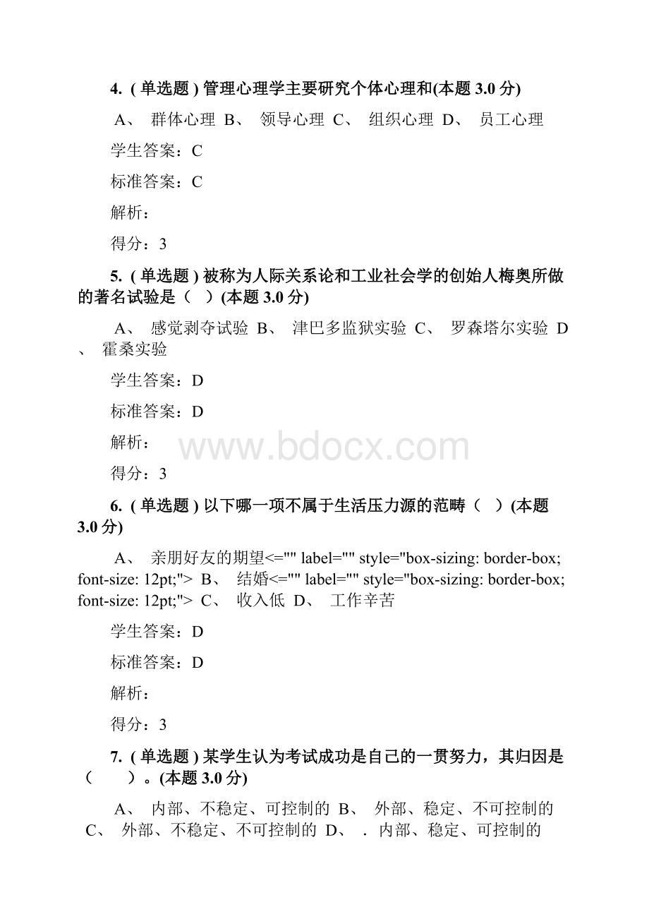 小学教育心理学练习题和考试答案.docx_第2页