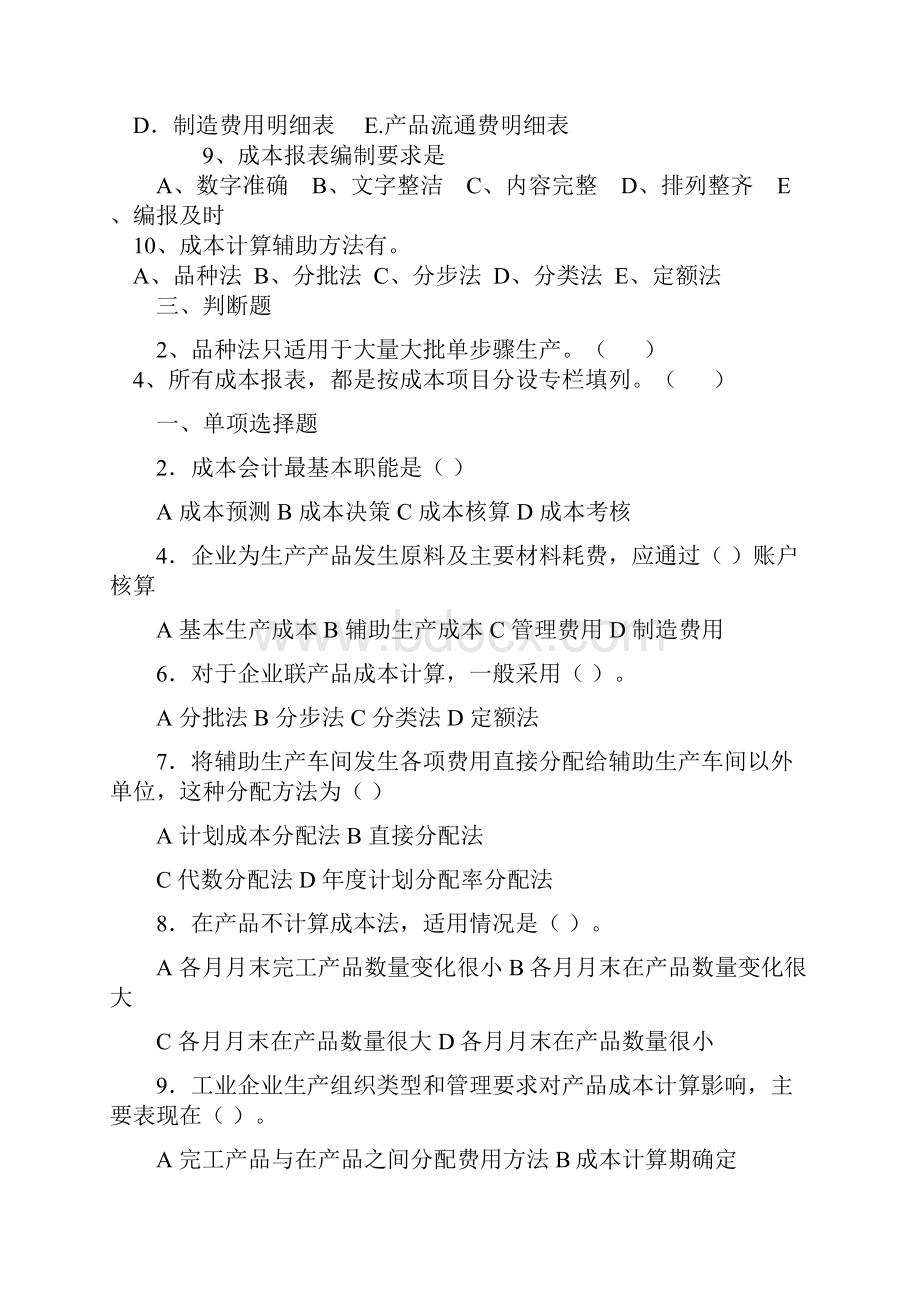 成本会计习题.docx_第3页