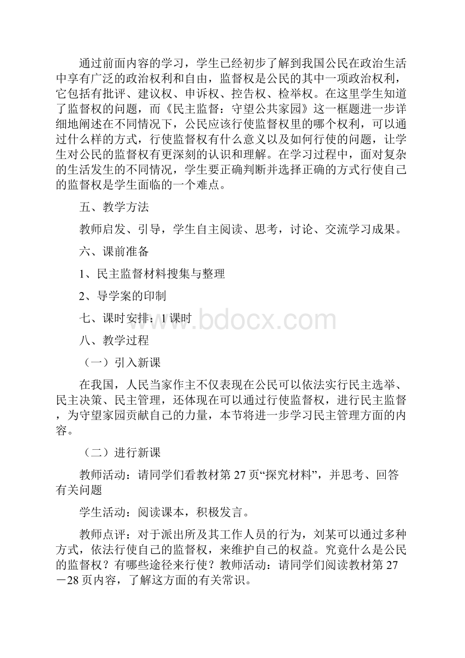 政治必修2人教版教案民主监督.docx_第2页