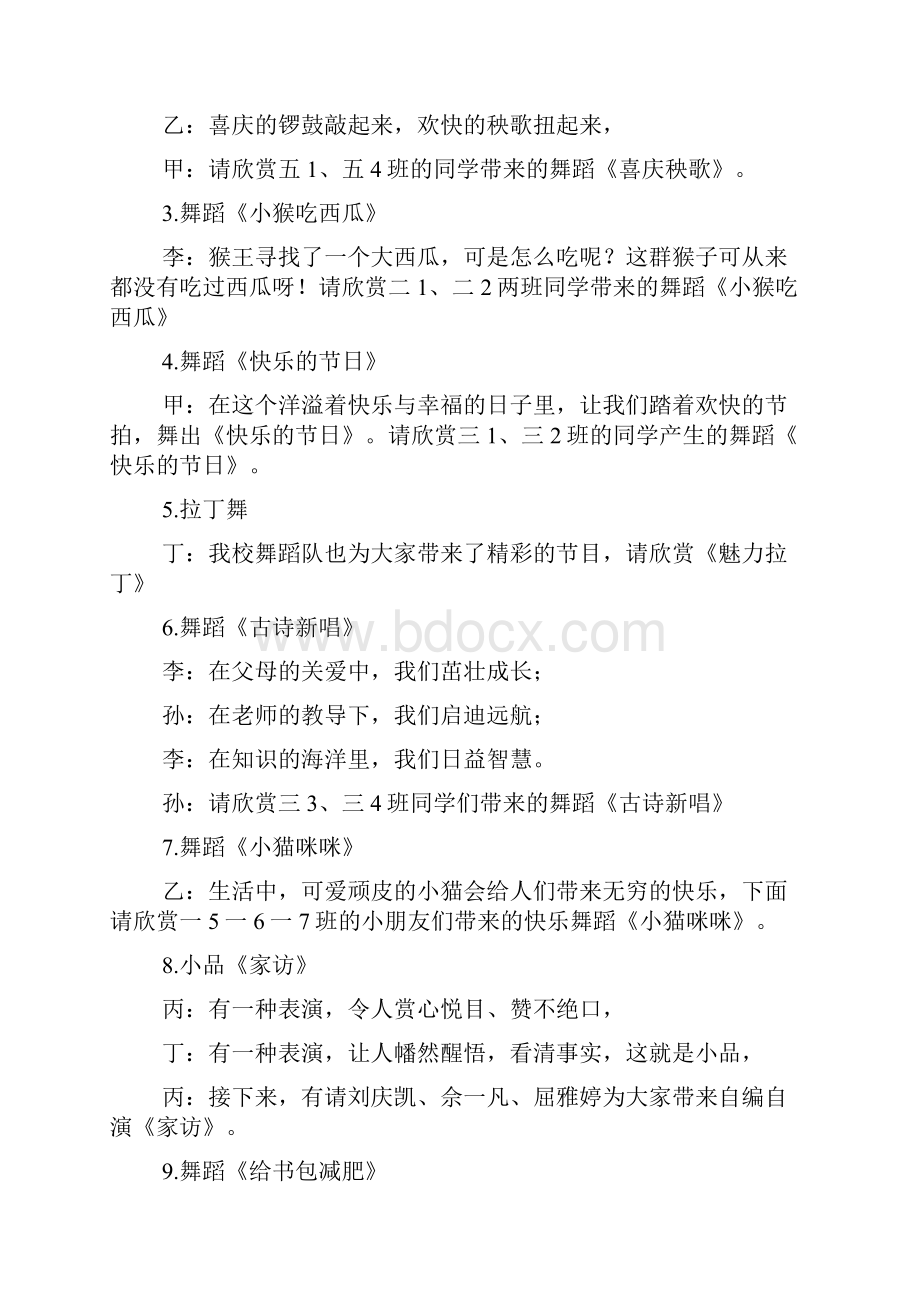 俏皮奶奶主持词.docx_第2页