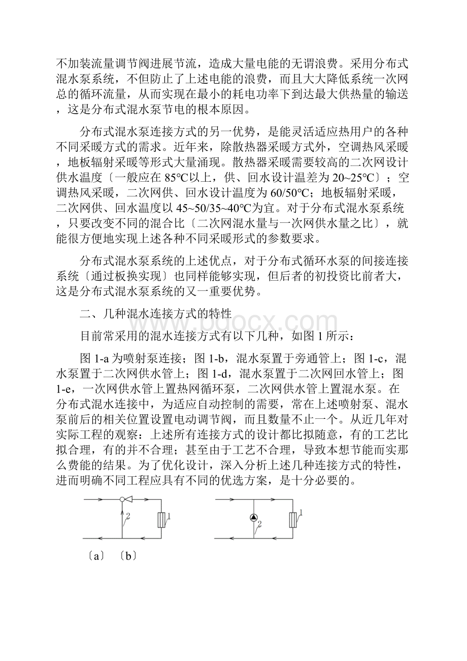 供热系统混水连接方式的选优.docx_第2页