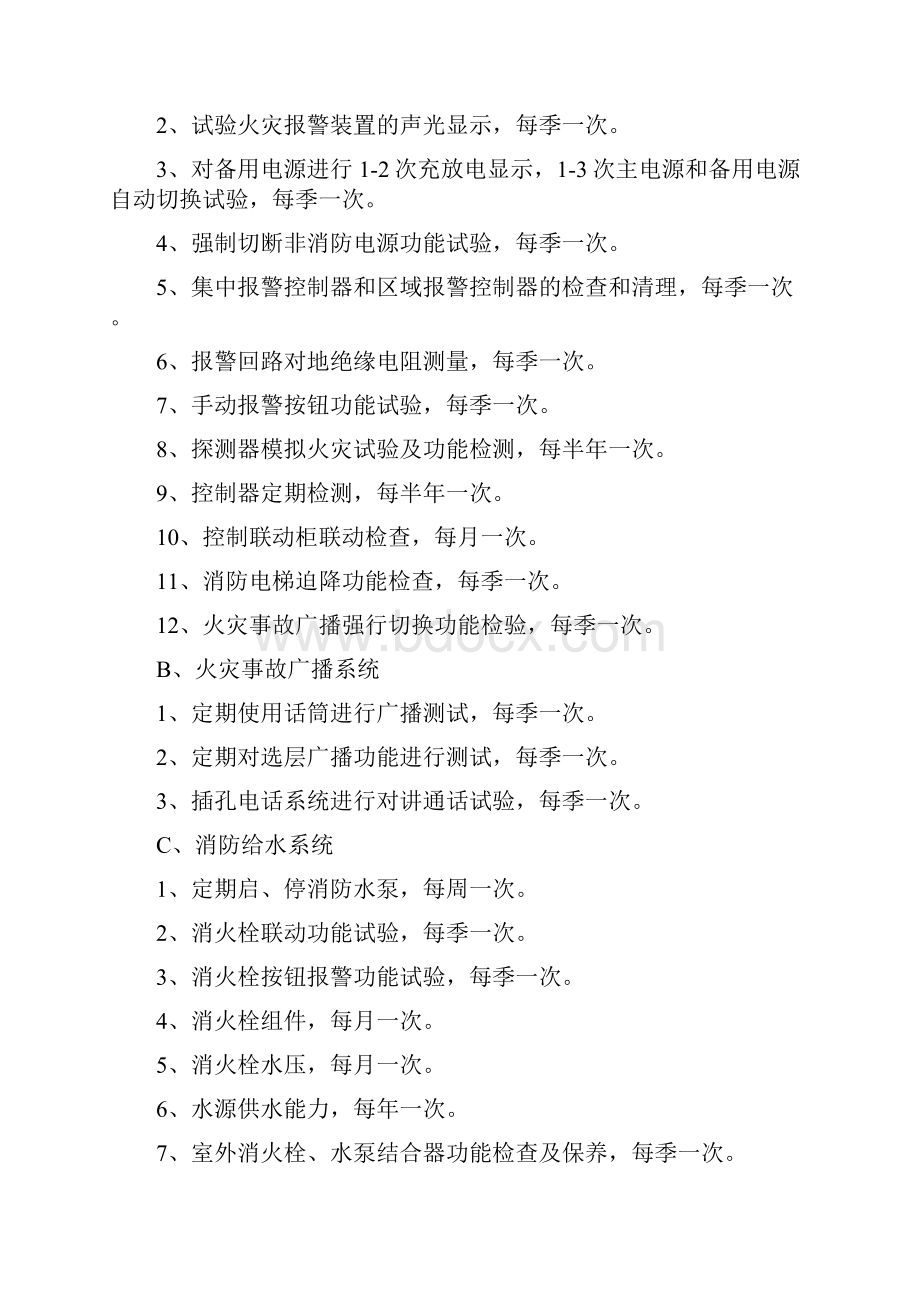 建筑消防设施委托管理合同.docx_第3页