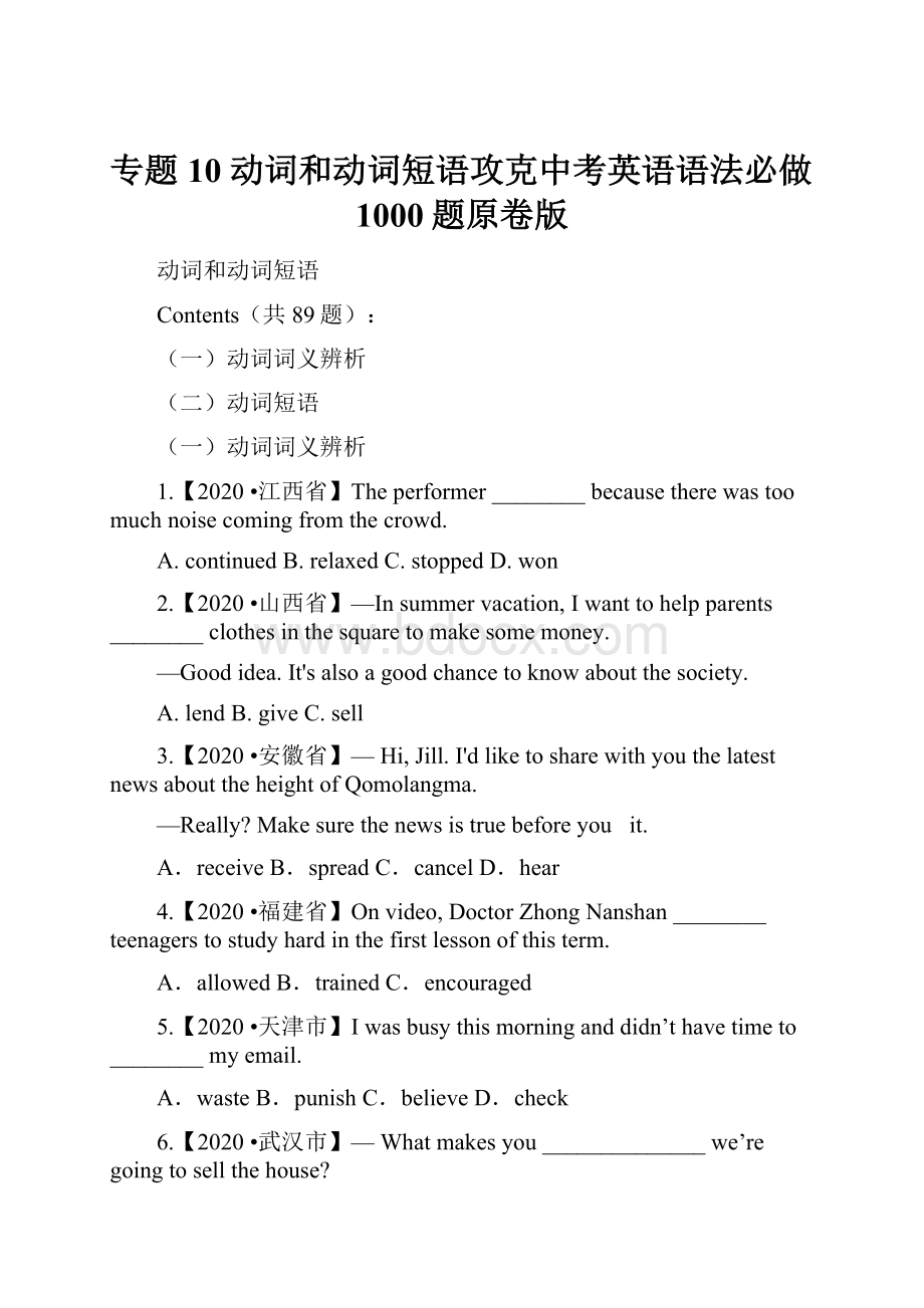 专题 10 动词和动词短语攻克中考英语语法必做1000题原卷版.docx