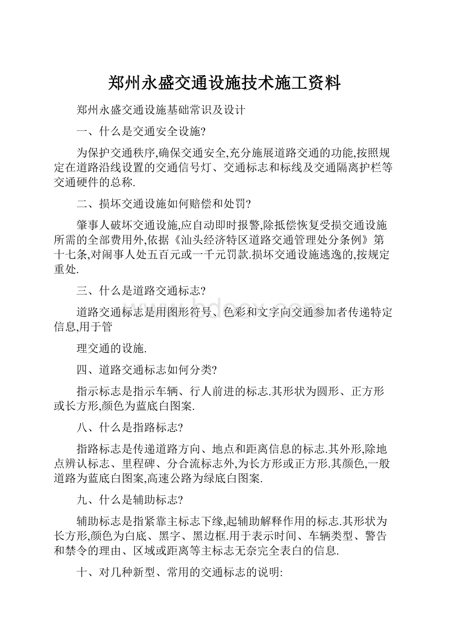 郑州永盛交通设施技术施工资料.docx