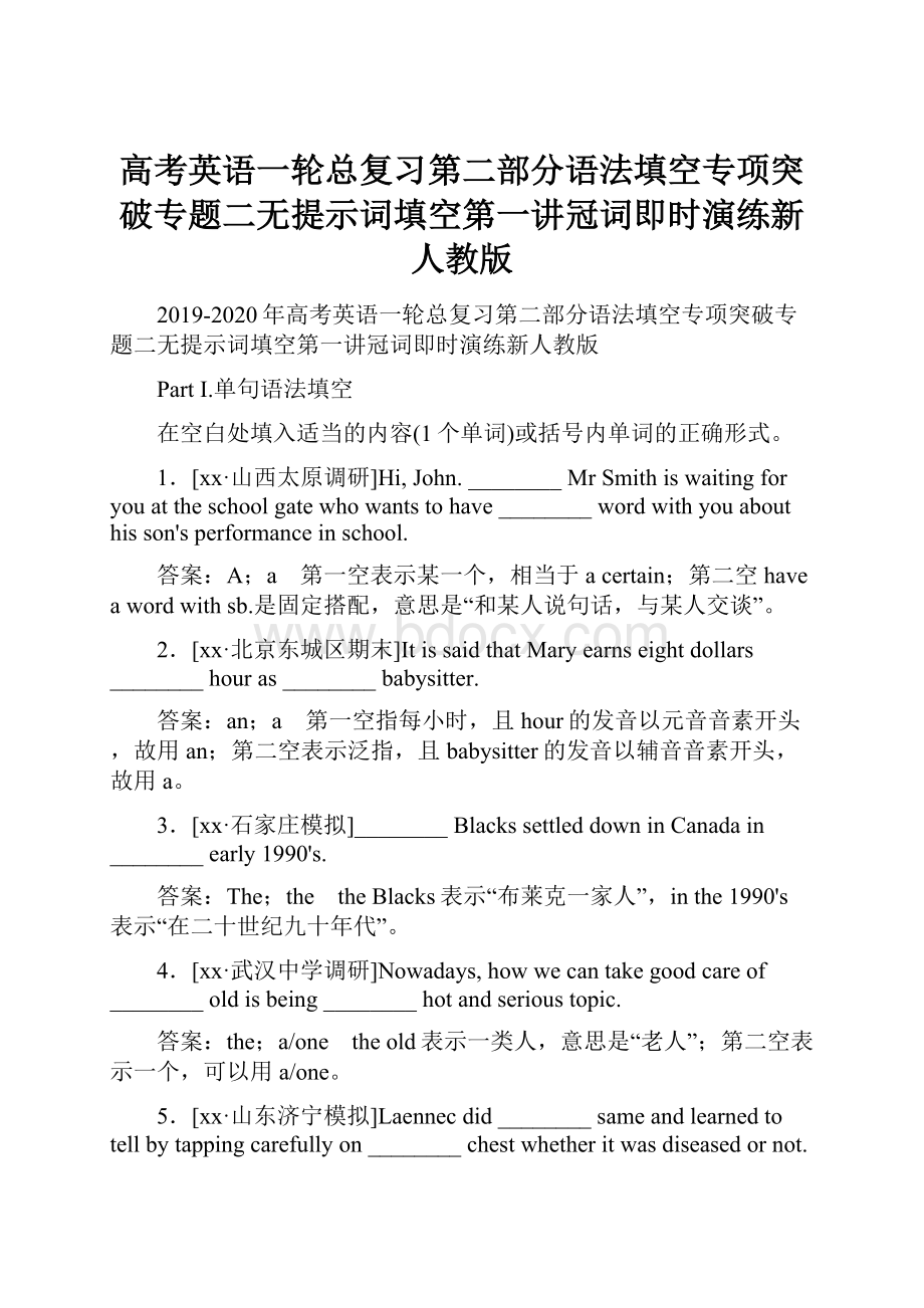 高考英语一轮总复习第二部分语法填空专项突破专题二无提示词填空第一讲冠词即时演练新人教版.docx