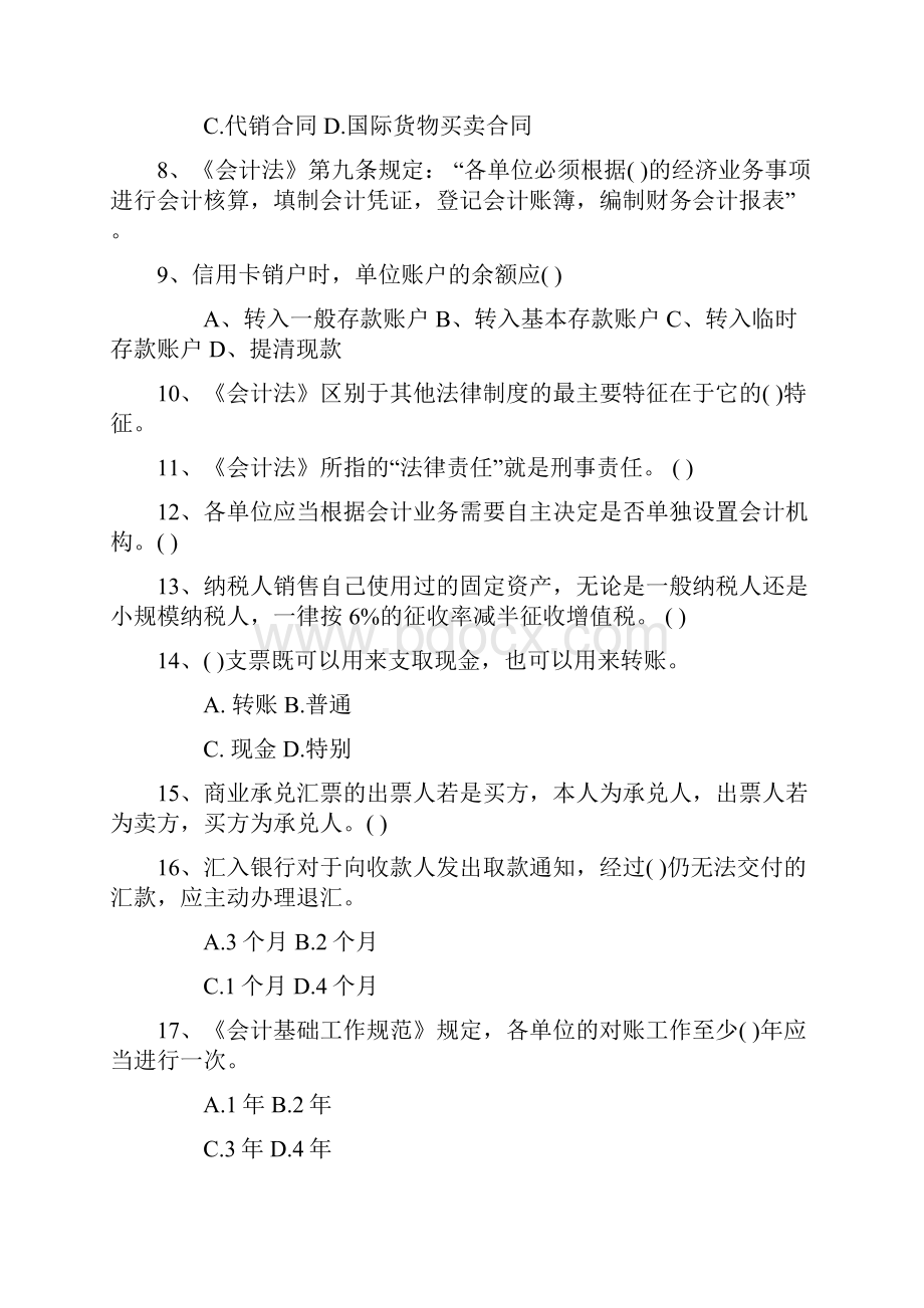 云南省会计从业资格会计实务操作题试题及答案.docx_第2页