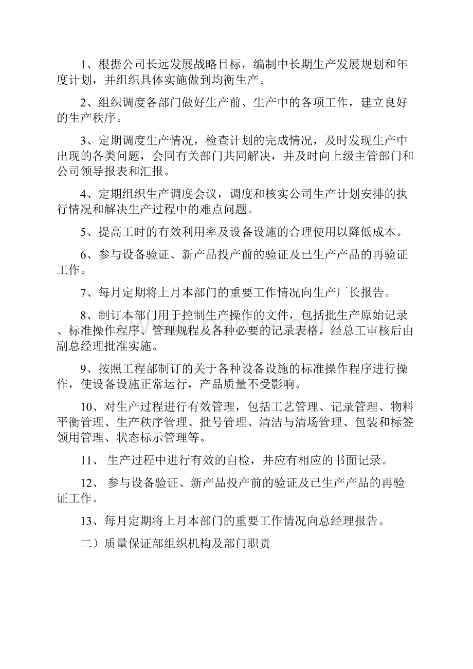 企业管理人事制度.docx_第3页