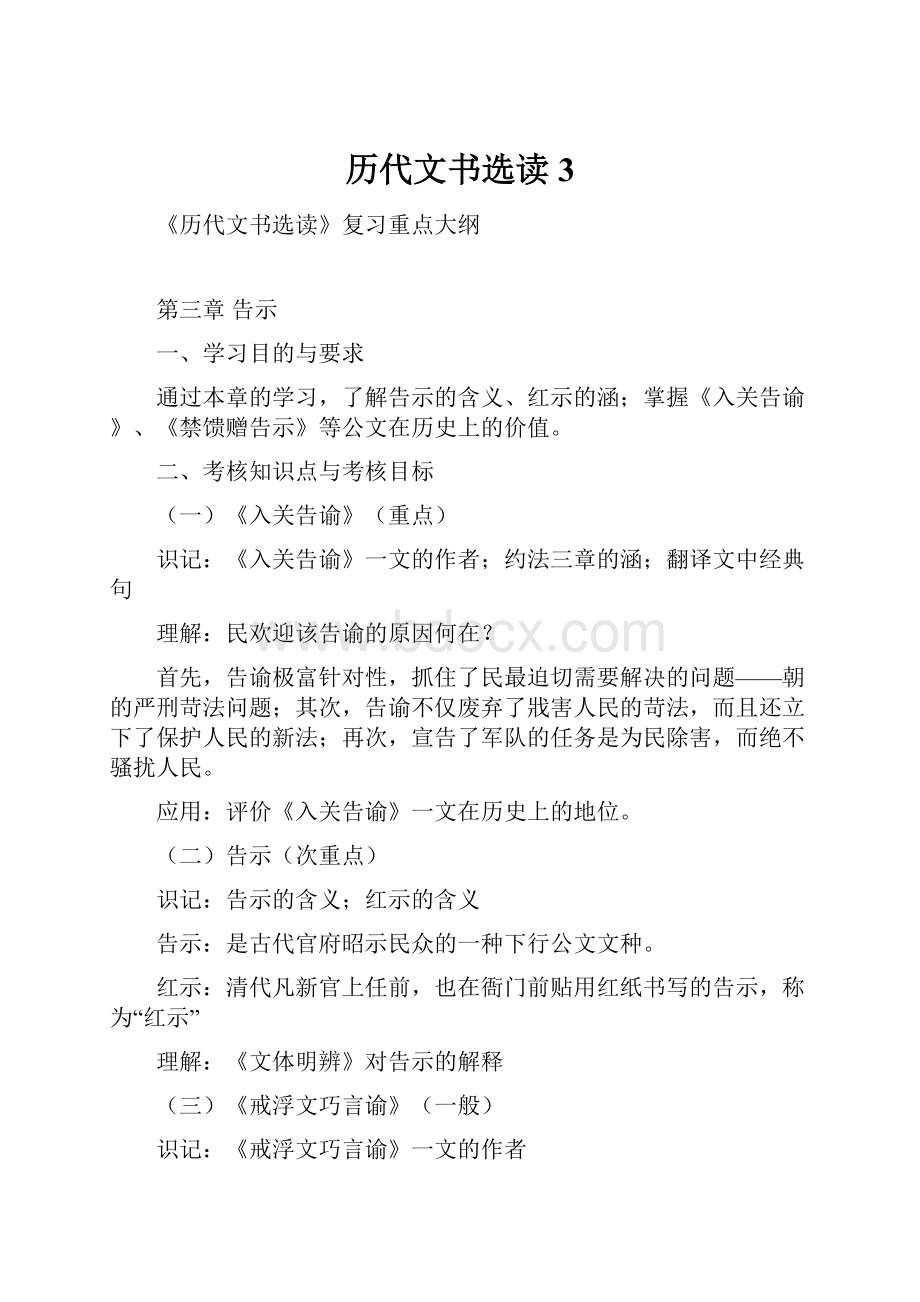 历代文书选读3.docx_第1页