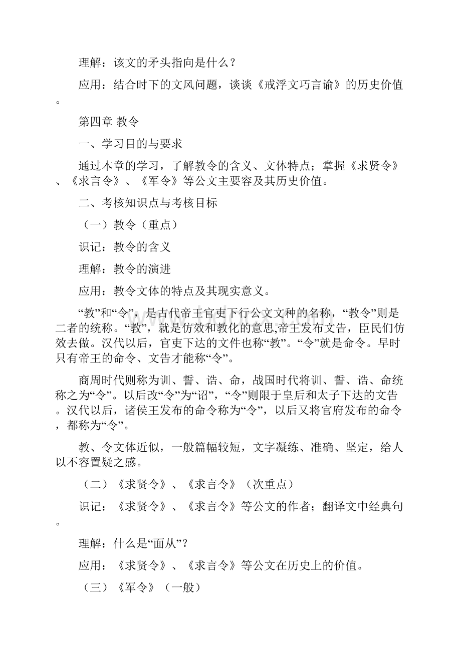 历代文书选读3.docx_第2页