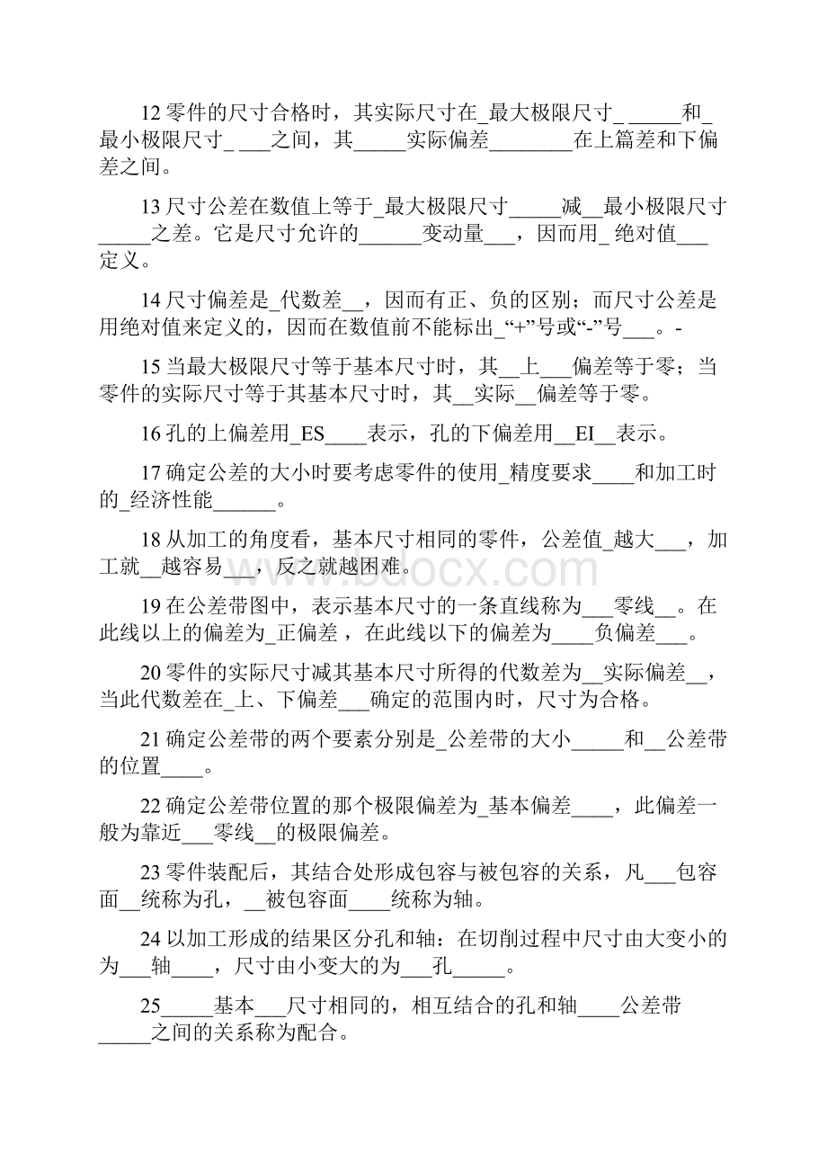 《公差配合》考试总复习题及参考答案.docx_第2页