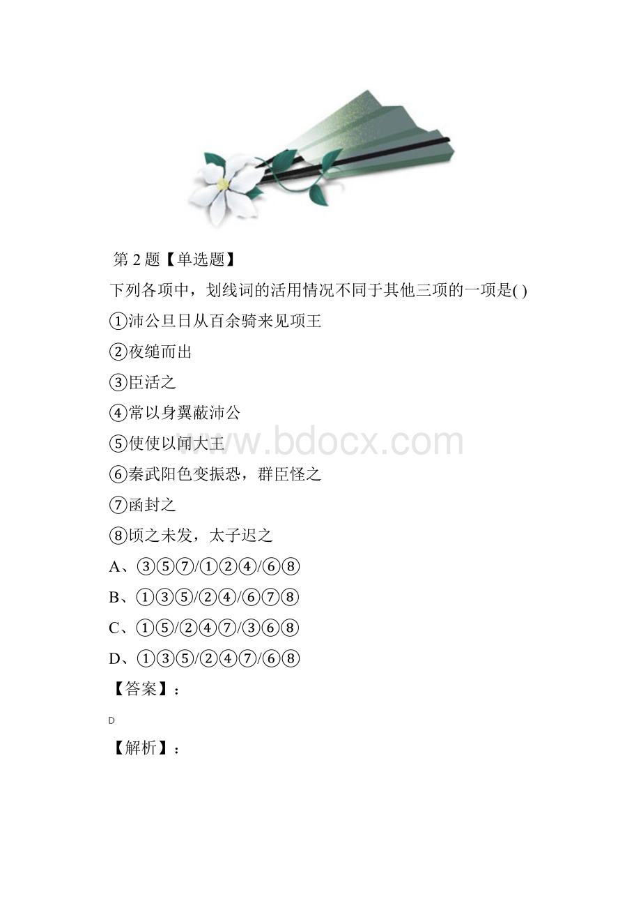 学年度人教版语文选修巩固辅导七十二.docx_第2页