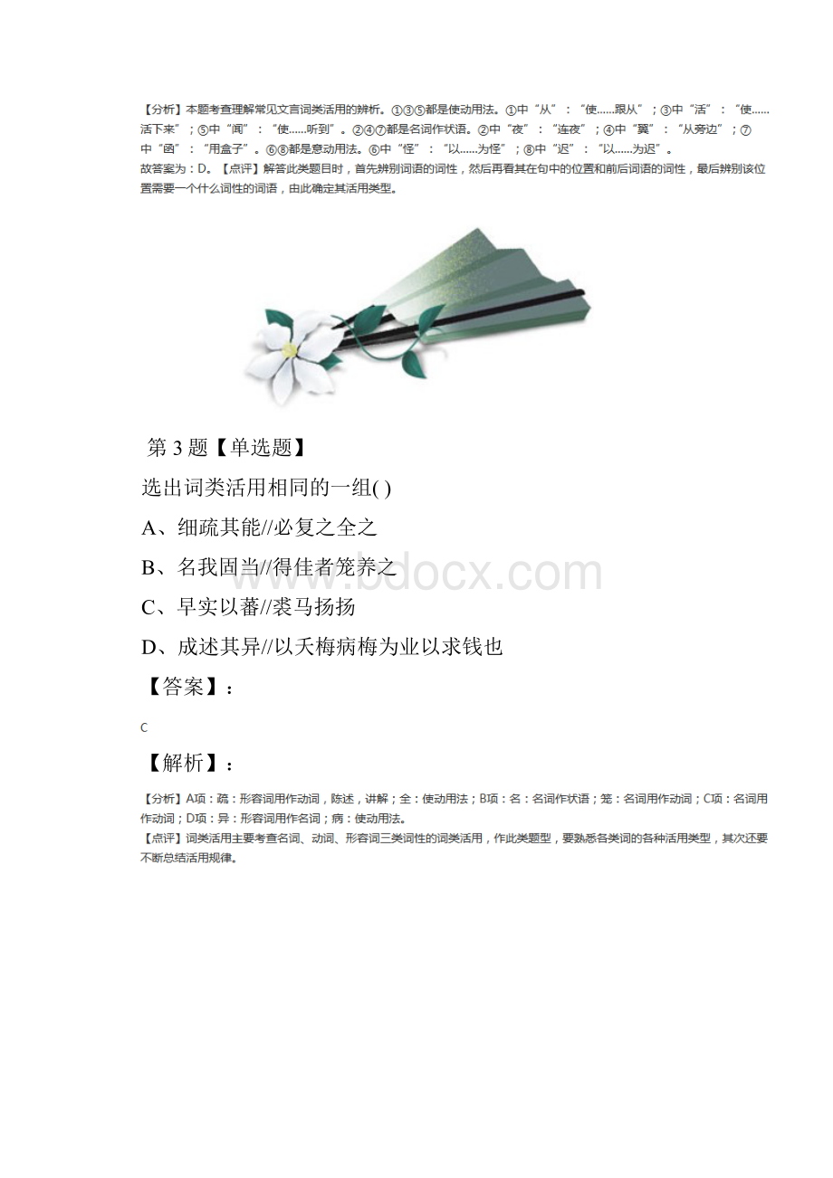 学年度人教版语文选修巩固辅导七十二.docx_第3页