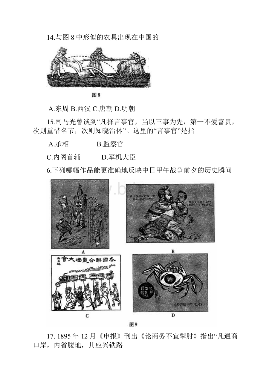 北京市朝阳区高三第一次综合练习历史试题及答案 4.docx_第2页