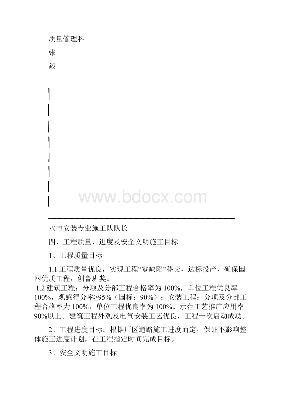 室外电气照明施工组织方案.docx_第3页