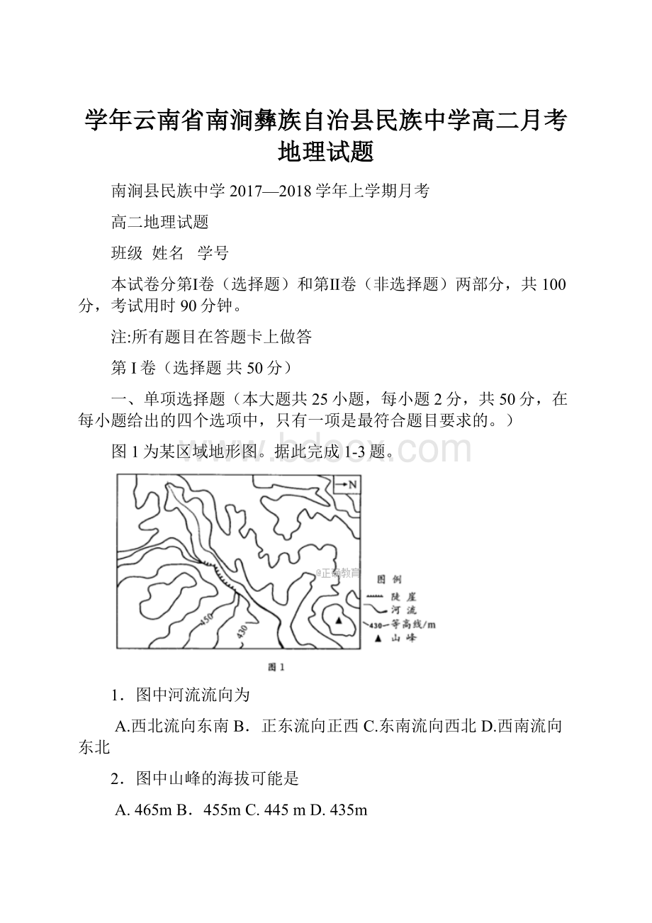 学年云南省南涧彝族自治县民族中学高二月考地理试题.docx