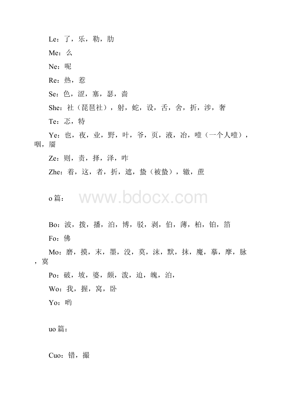 常用韵脚大全35795.docx_第3页