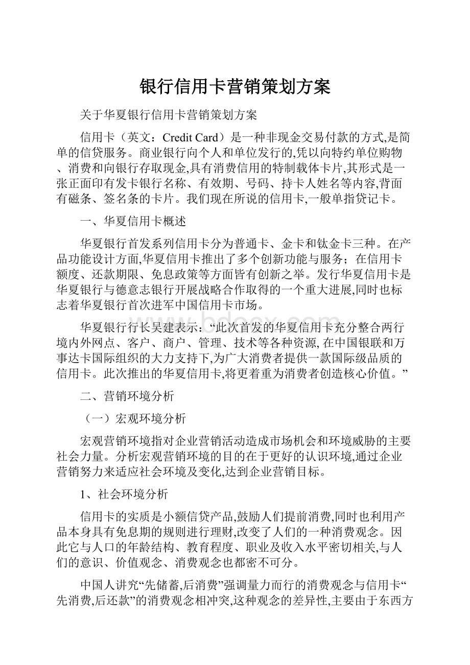 银行信用卡营销策划方案.docx