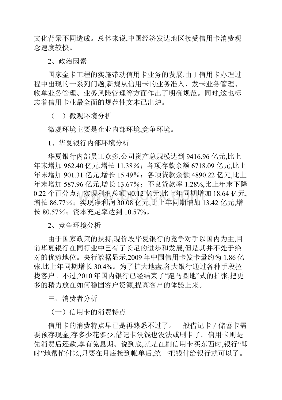 银行信用卡营销策划方案.docx_第2页