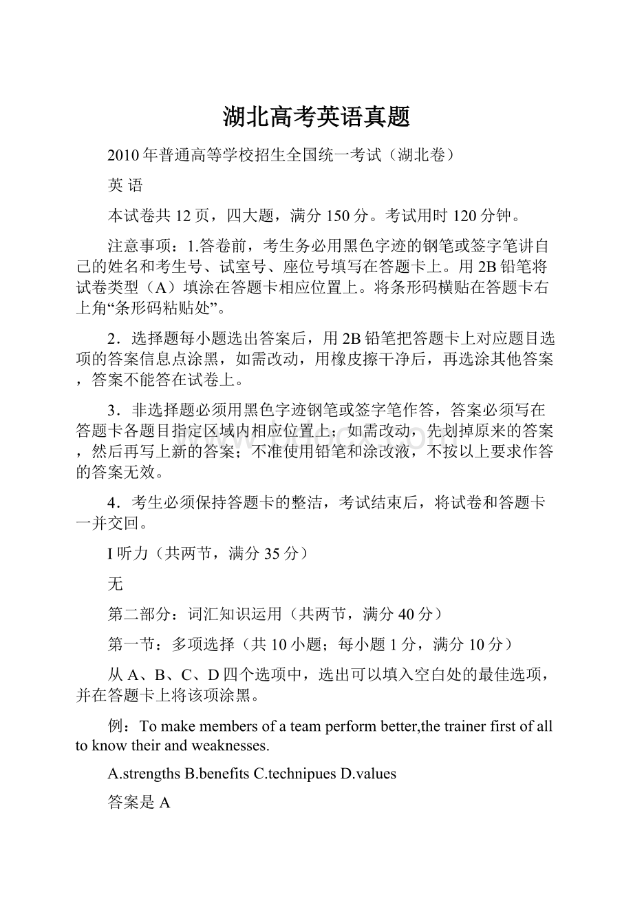 湖北高考英语真题.docx_第1页