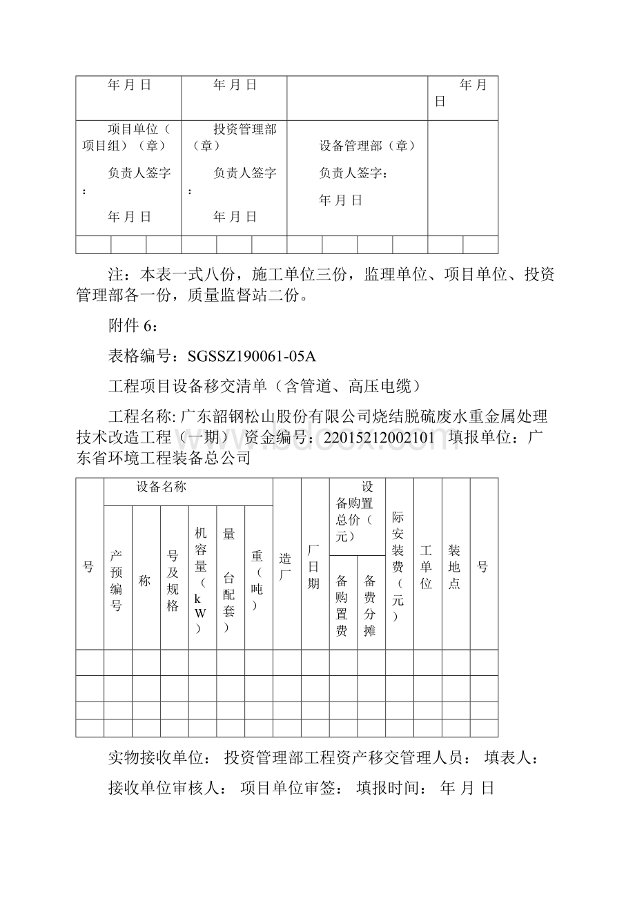 工程项目实物交接协议书.docx_第2页