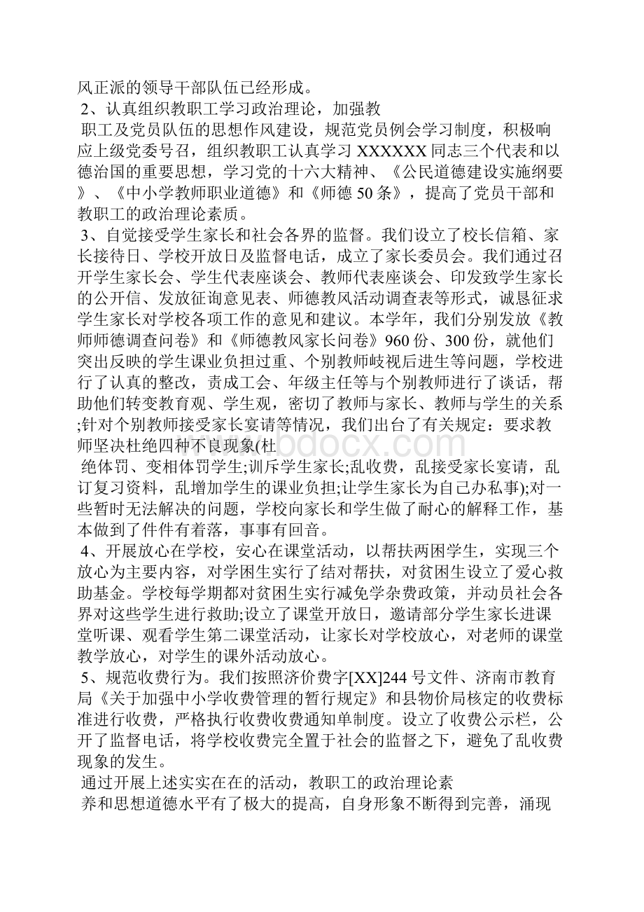 学校年年终工作总结.docx_第2页