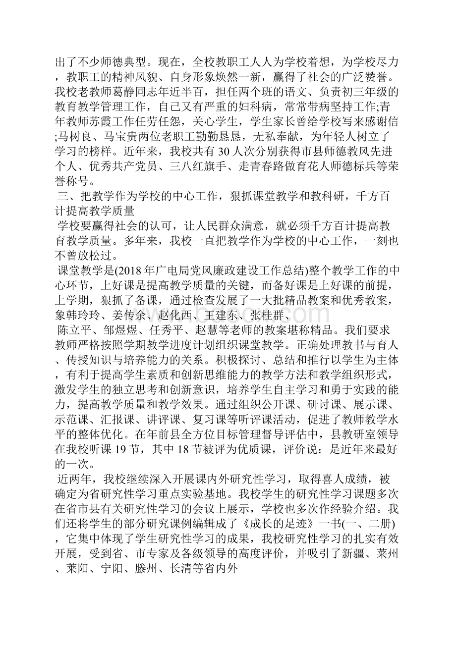 学校年年终工作总结.docx_第3页