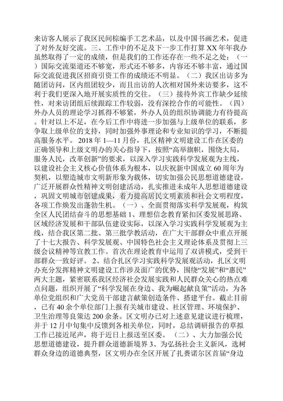 区人民政府外事办公室工作总结.docx_第2页