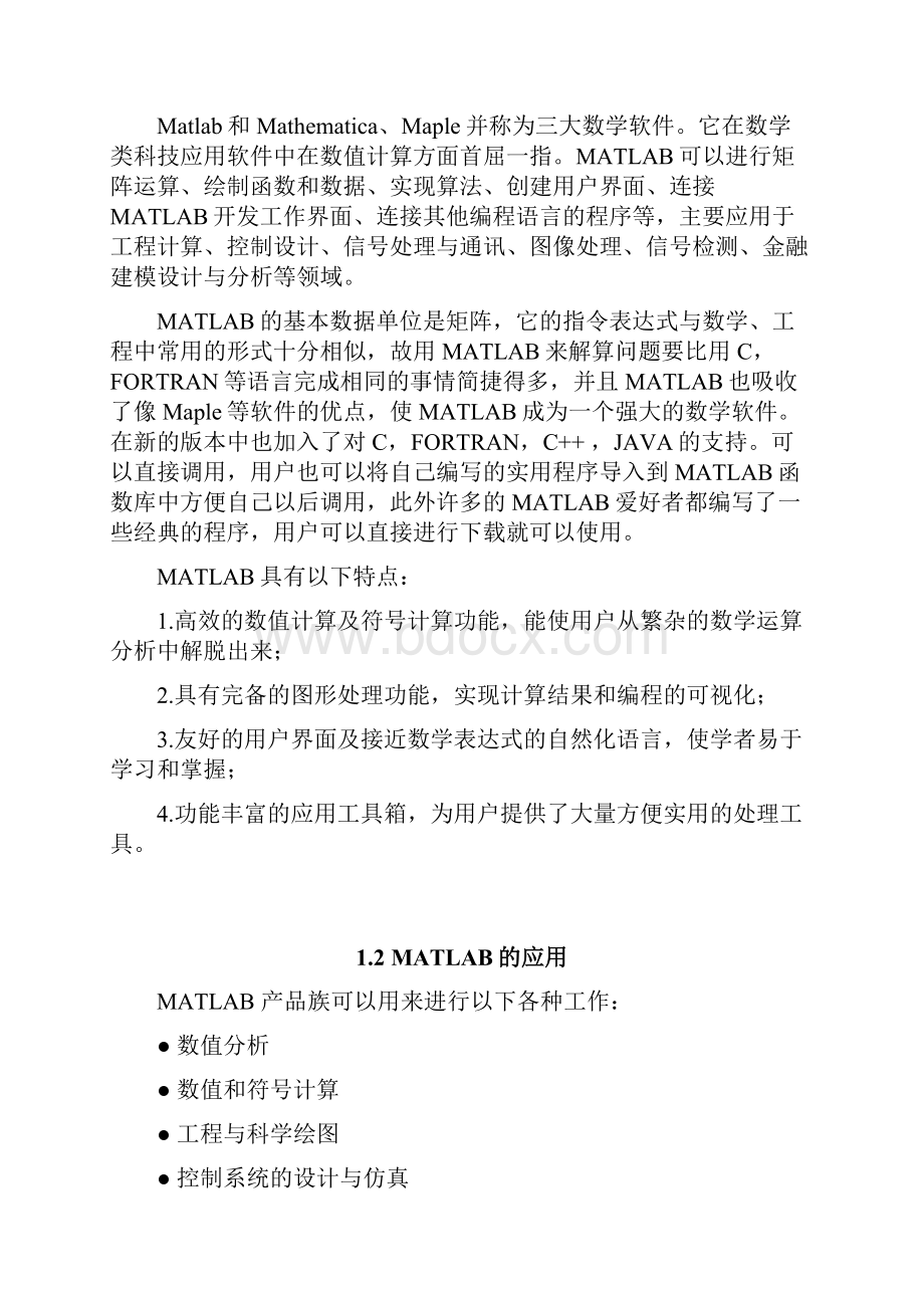 DSP课设设计基于重叠相加法圆周卷积的实现.docx_第3页