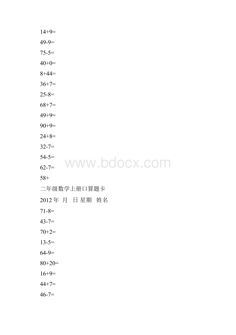 二年级数学上册口算题卡.docx_第3页