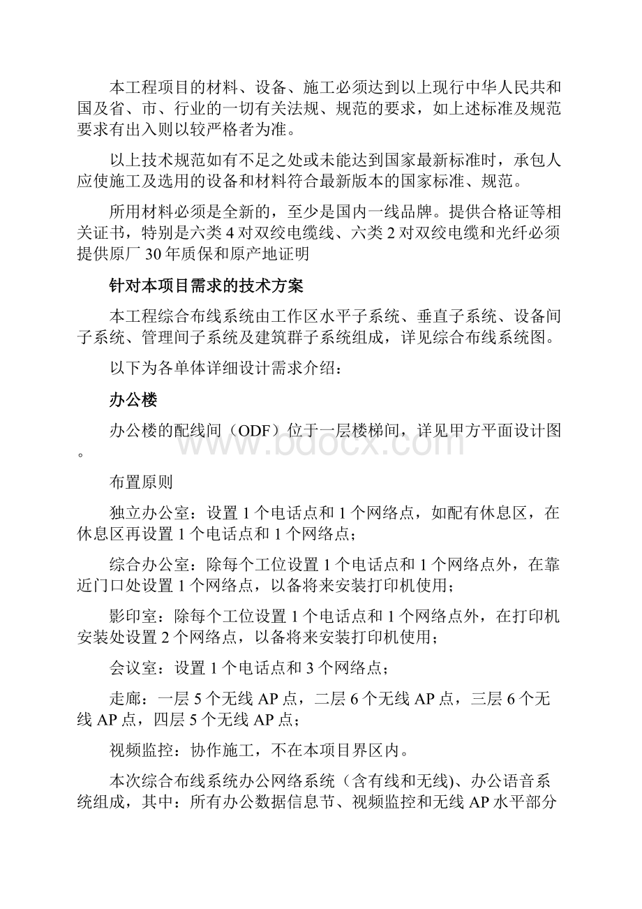 综合布线设计技术方案.docx_第2页