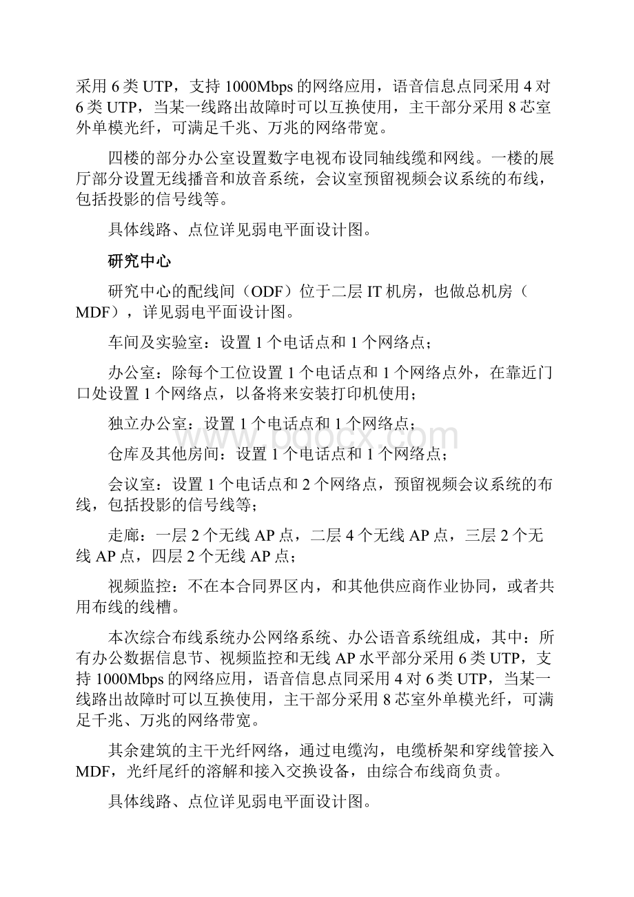 综合布线设计技术方案.docx_第3页