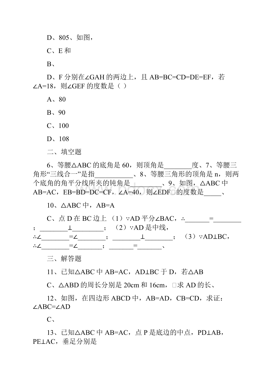 北师版八年级数学下册等腰三角形直角三角形综合练习题.docx_第2页