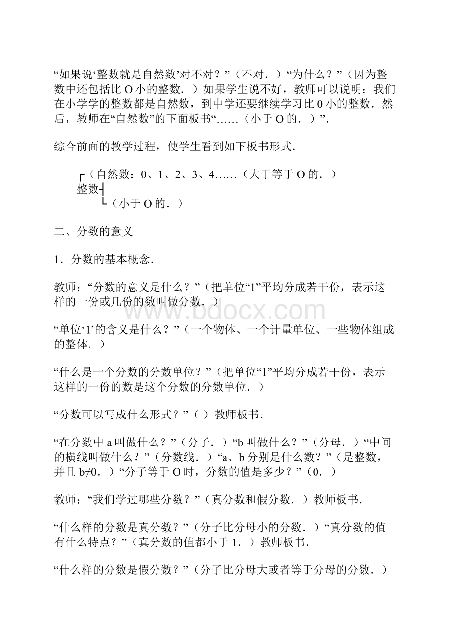 数的意义.docx_第2页