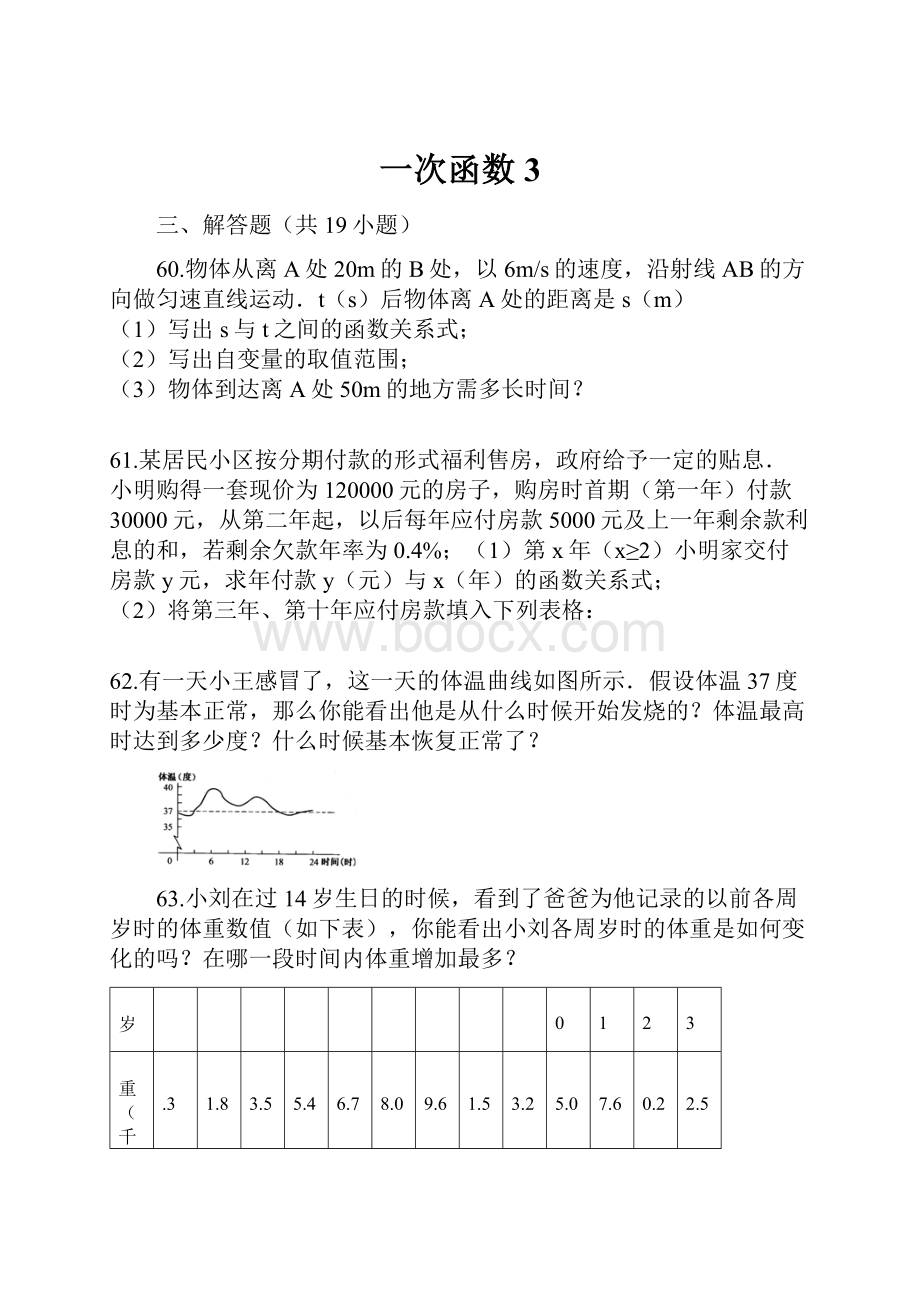 一次函数3.docx_第1页