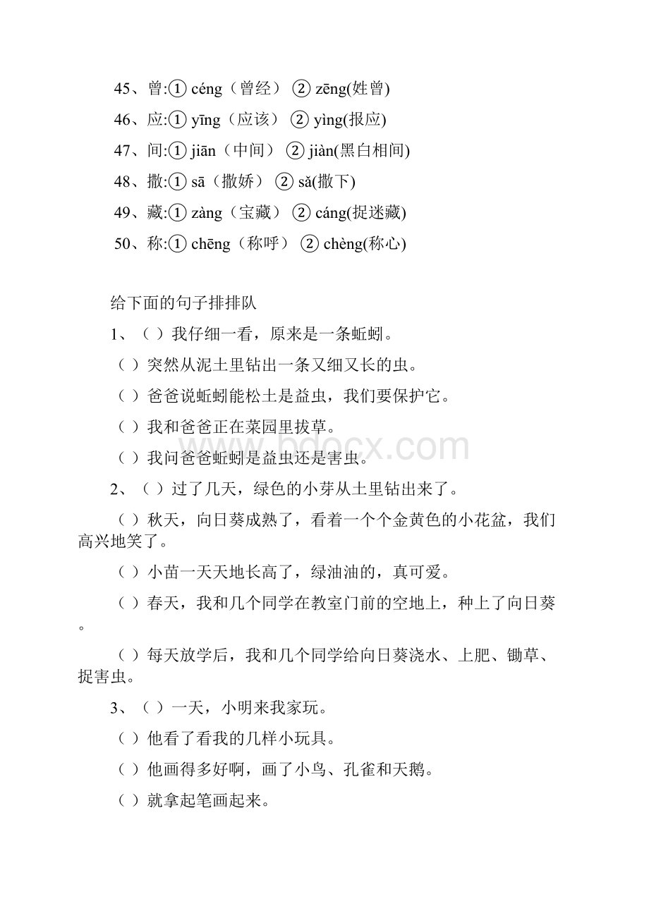 二年级语文复习量词近义词反义词多音字句子排序等1.docx_第3页