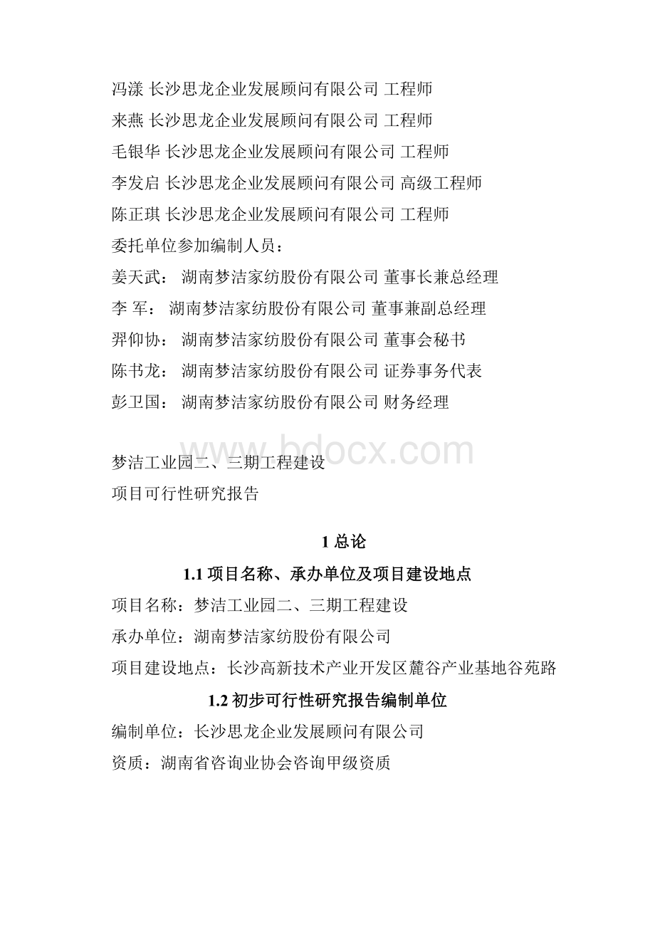 梦洁工业园二三期工程建设项目可行性研究报告.docx_第2页