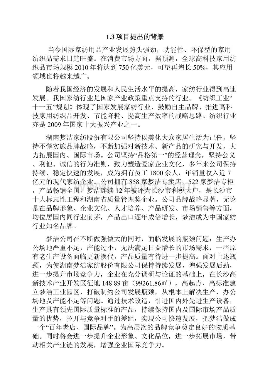 梦洁工业园二三期工程建设项目可行性研究报告.docx_第3页