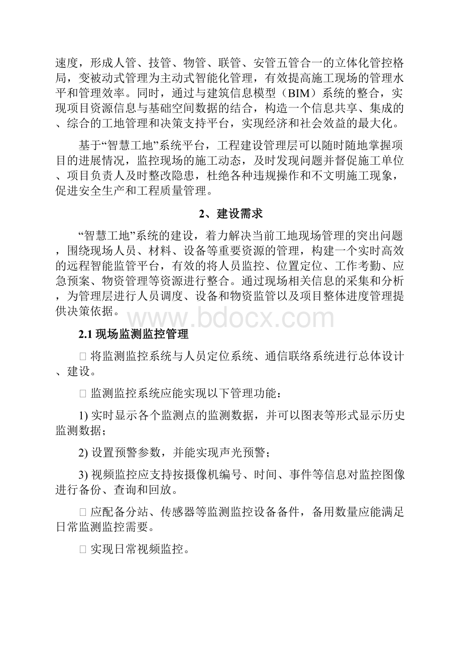 智慧工地系统建设方案.docx_第2页