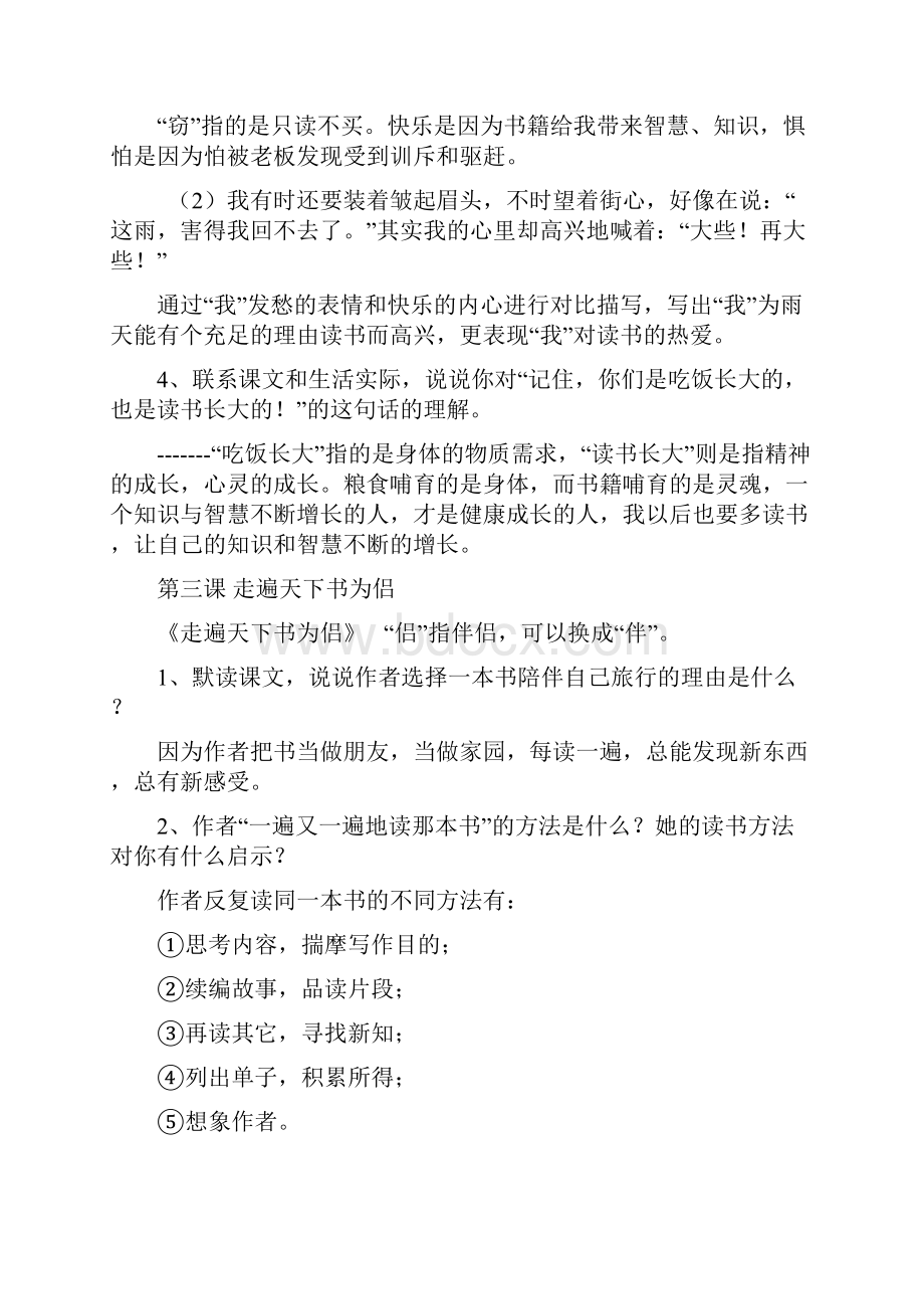 最新人教版五年级上册语文课后练习题答案.docx_第2页