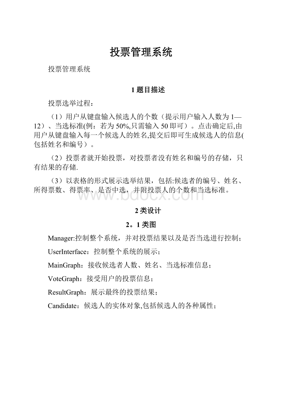 投票管理系统.docx_第1页