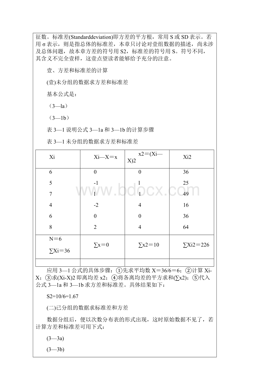 六西格玛管理数理统计方差与标准差.docx_第2页