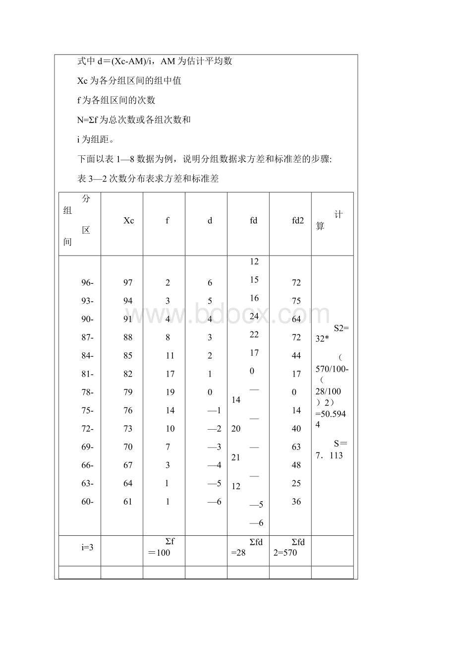 六西格玛管理数理统计方差与标准差.docx_第3页