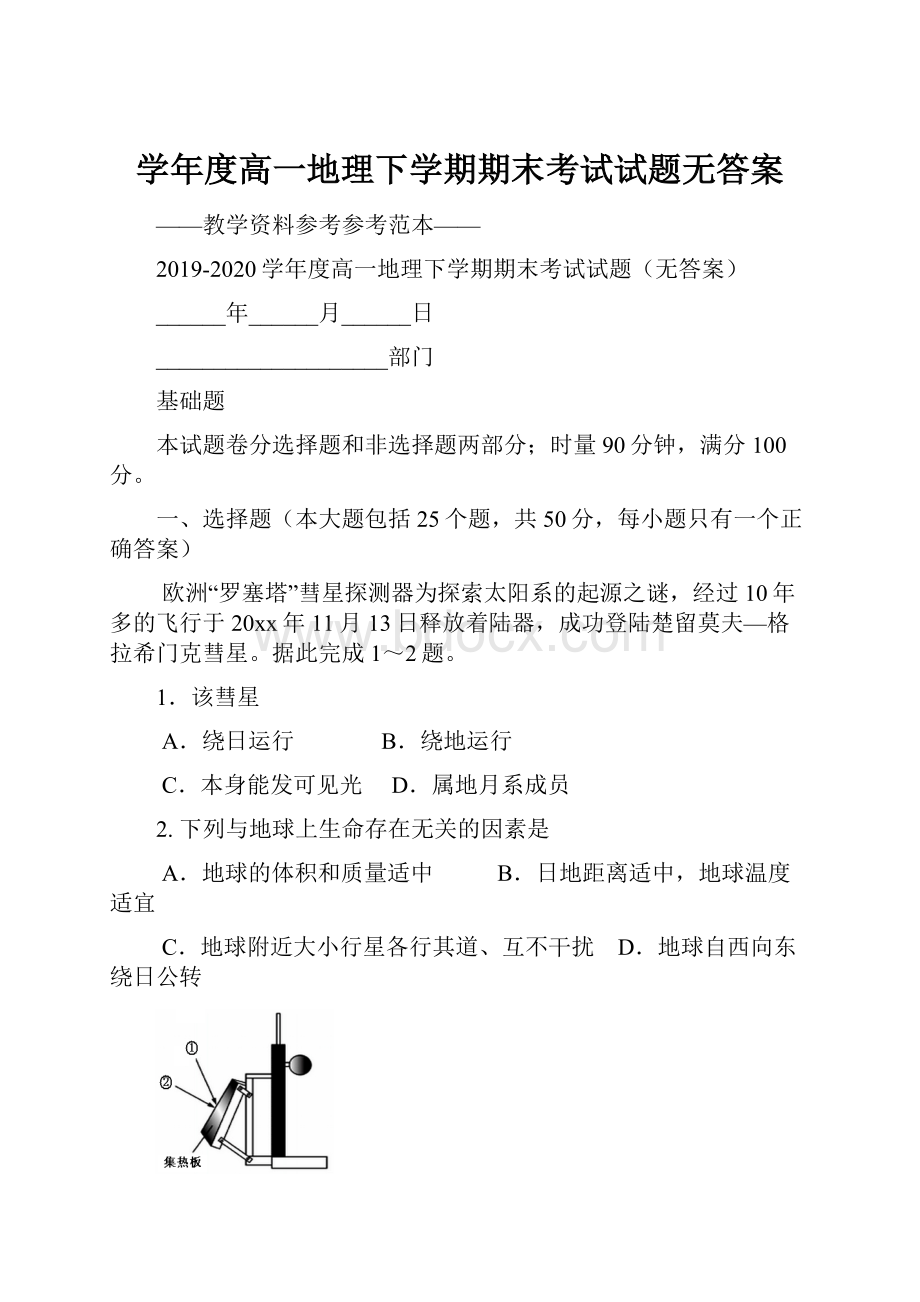 学年度高一地理下学期期末考试试题无答案.docx_第1页