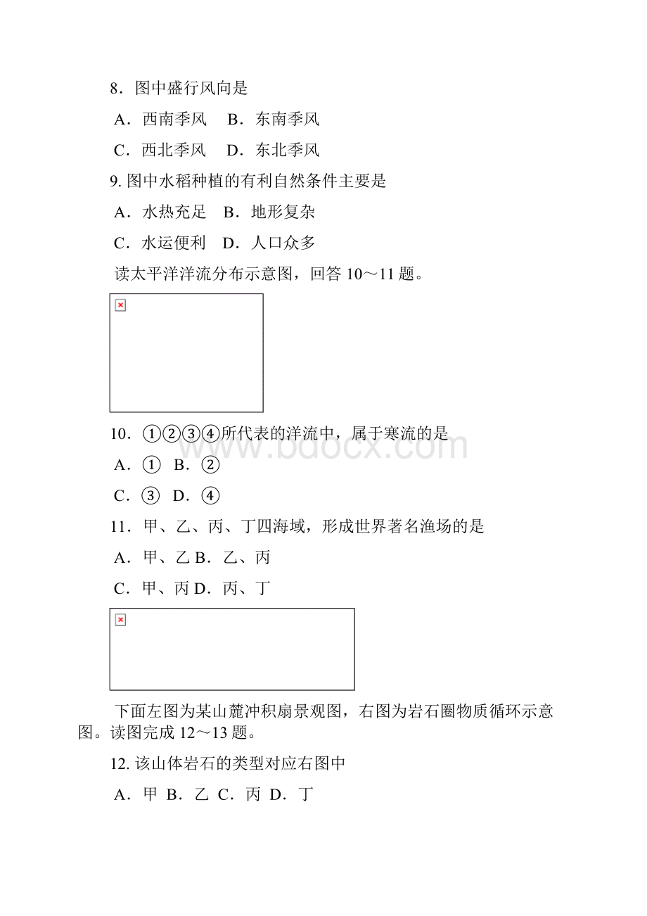 学年度高一地理下学期期末考试试题无答案.docx_第3页