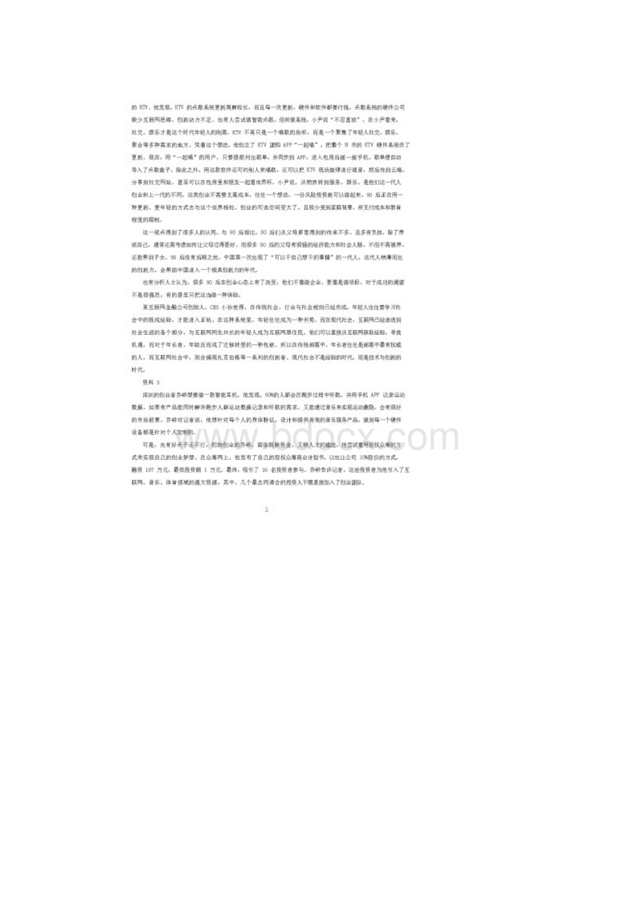 浙江公务员申论考试真题含答案B卷.docx_第2页