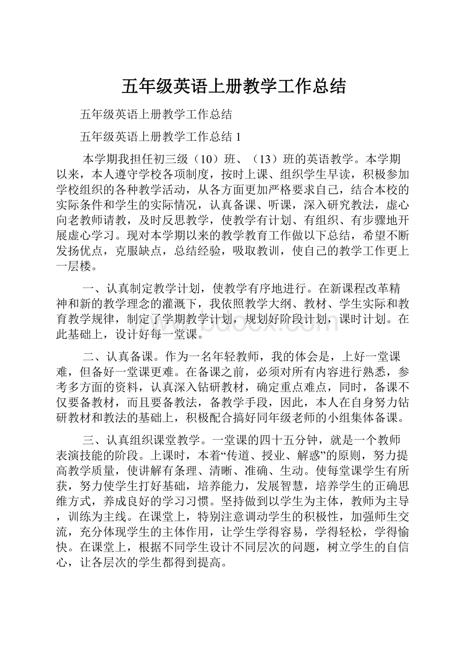 五年级英语上册教学工作总结.docx