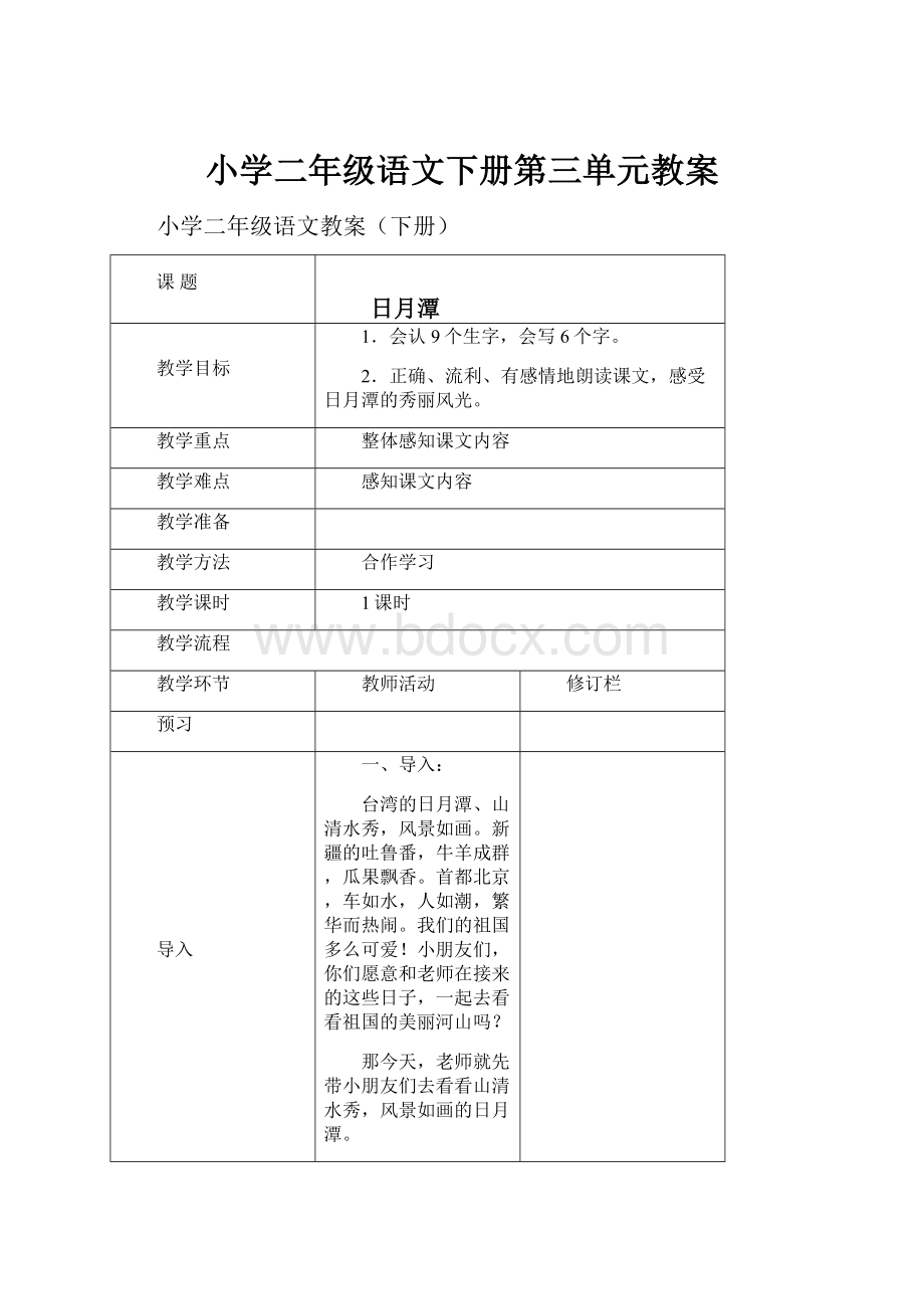 小学二年级语文下册第三单元教案.docx