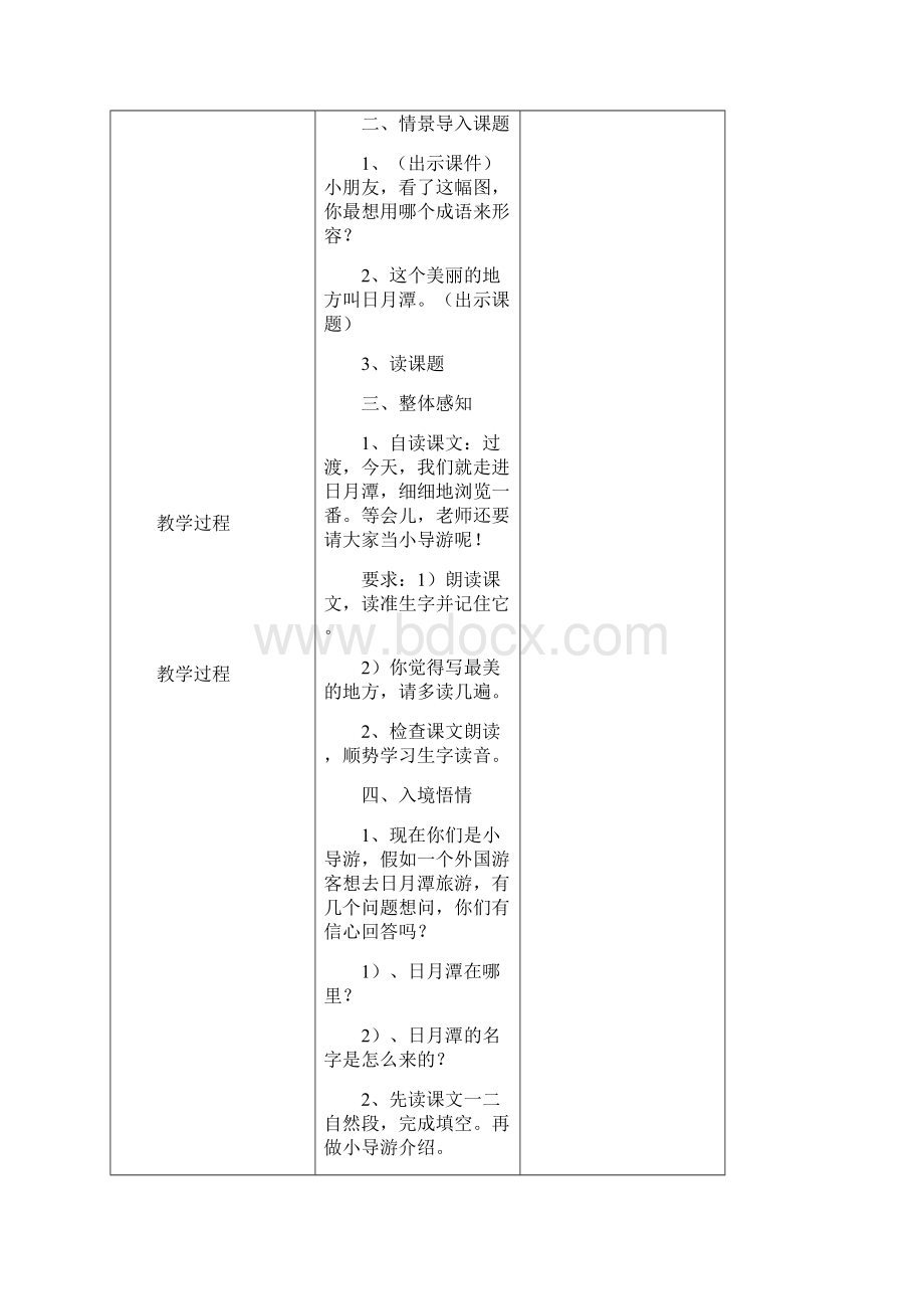 小学二年级语文下册第三单元教案.docx_第2页